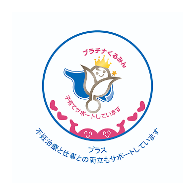 プラチナくるみん