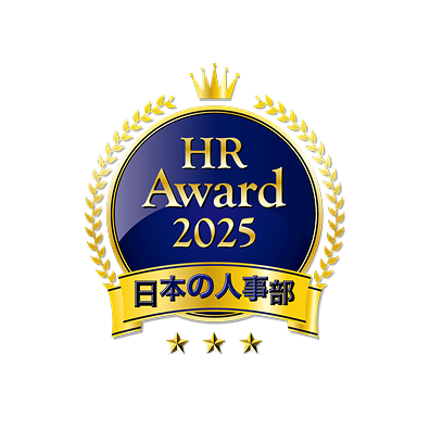 HR Award 2025 日本の人事部 優秀賞