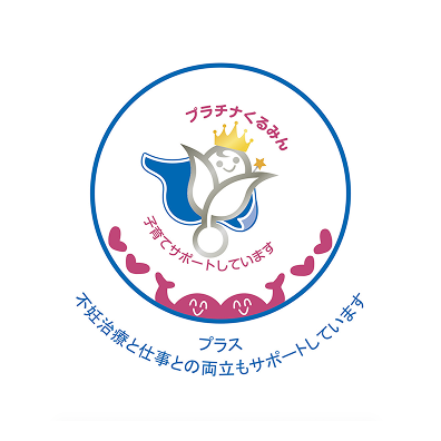 プラチナくるみん
