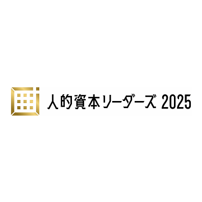 人的資本リーダーズ2025